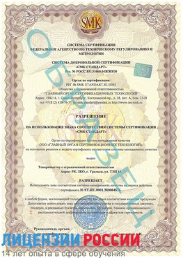 Образец разрешение Собинка Сертификат ISO 13485